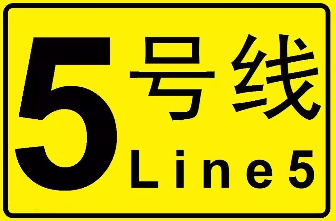 衡阳通用电缆丨结缘长沙地铁5号线！！！