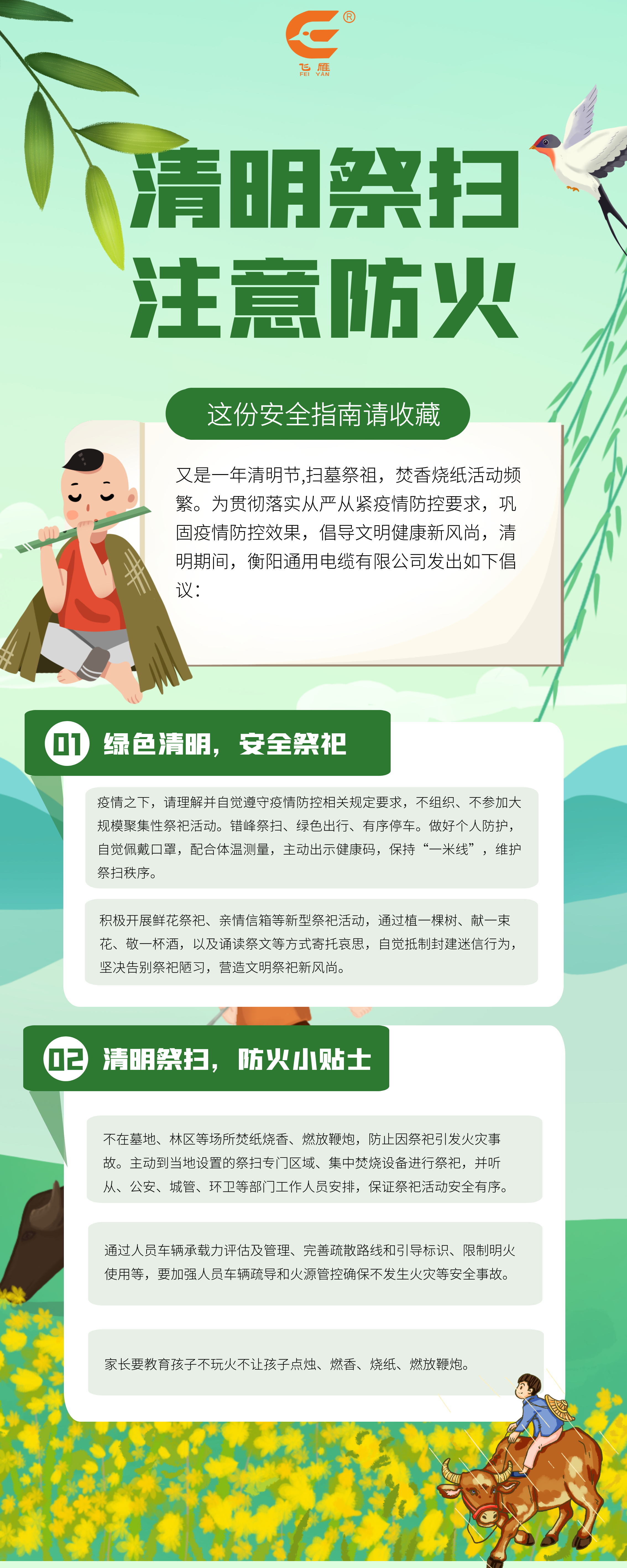 衡阳通用电缆有限公司清明节绿色出行