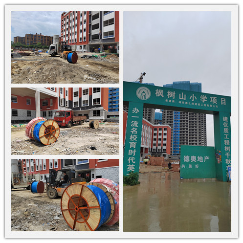 衡阳通用电缆有限公司助力建设枫树山小学电力建设