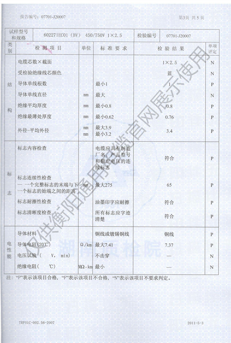 衡阳通用电缆