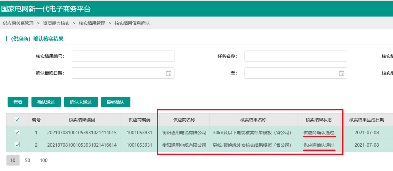 国家电网供应商核实